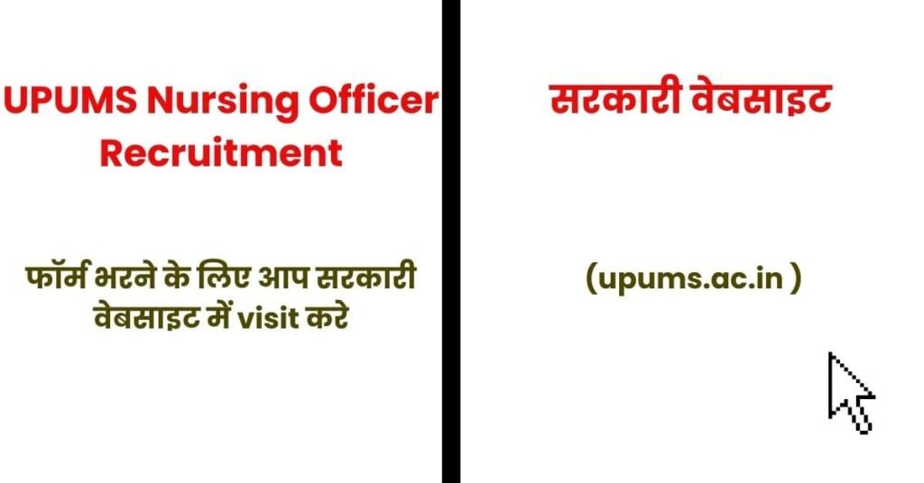 UPUMS Nursing Officer Recruitment 2024