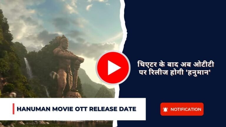 Hanuman Movie OTT Release Date