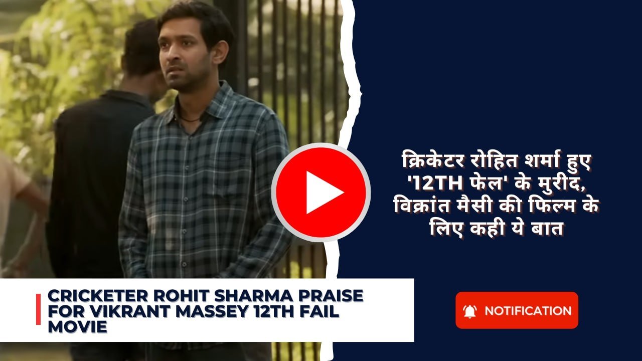 Cricketer Rohit Sharma praise for vikrant massey