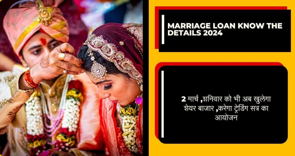 Marriage Loan know the details 2024