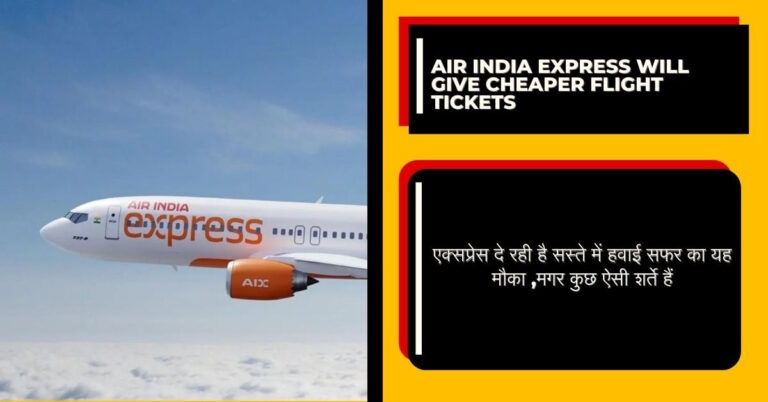 Air India Express will give cheaper flight tickets