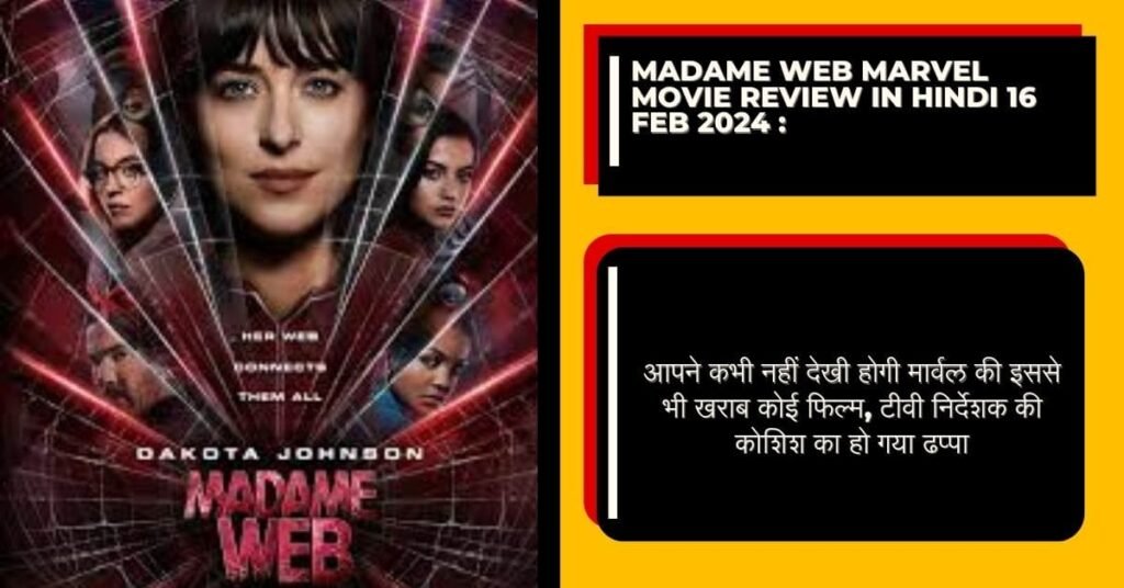 Madame Web Marvel Movie Review in Hindi 16 Feb 2024