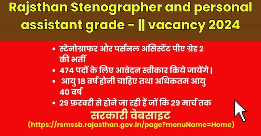 Rajasthan Steno and personal assistant grade || vacancy 2024