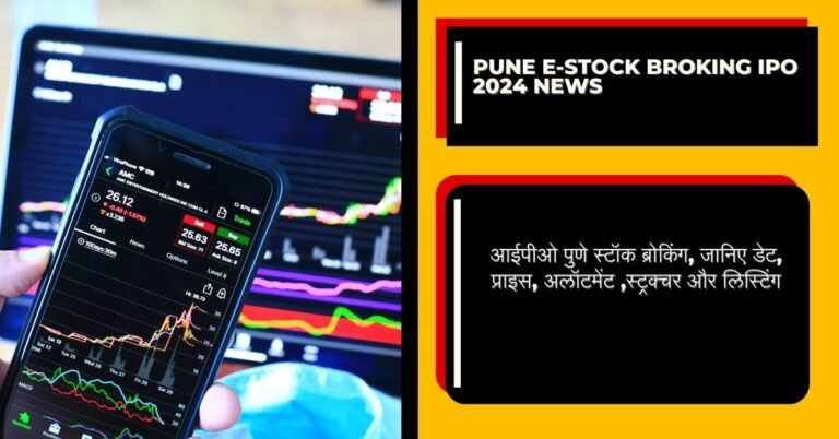 Pune E-Stock Broking IPO 2024 News