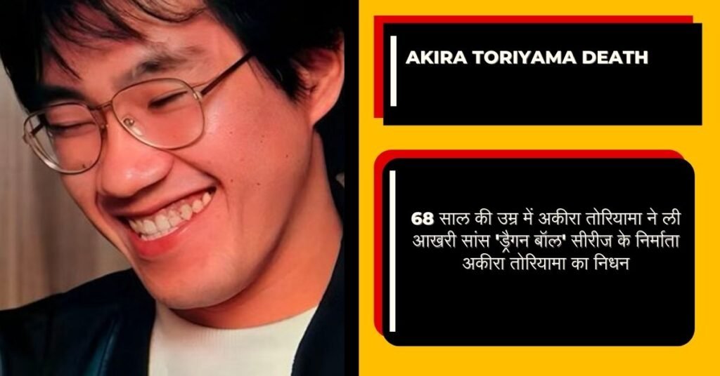 Akira Toriyama Death