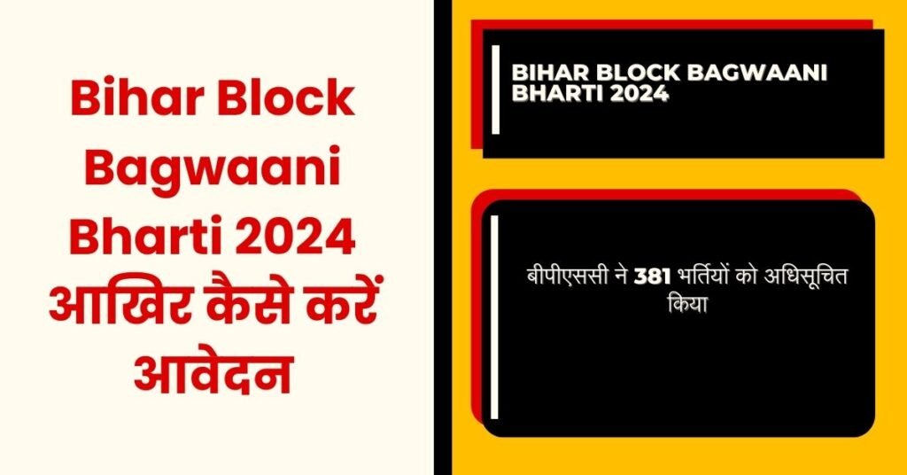 Bihar Block Bagwaani Bharti 2024