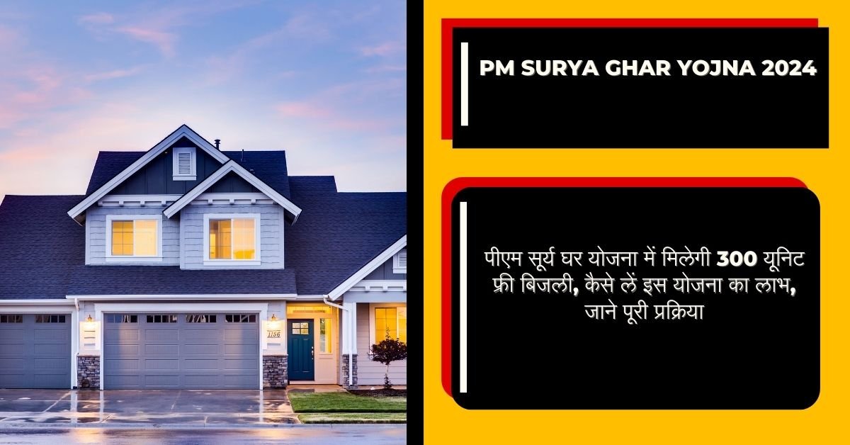 PM Surya Ghar Yojna 2024