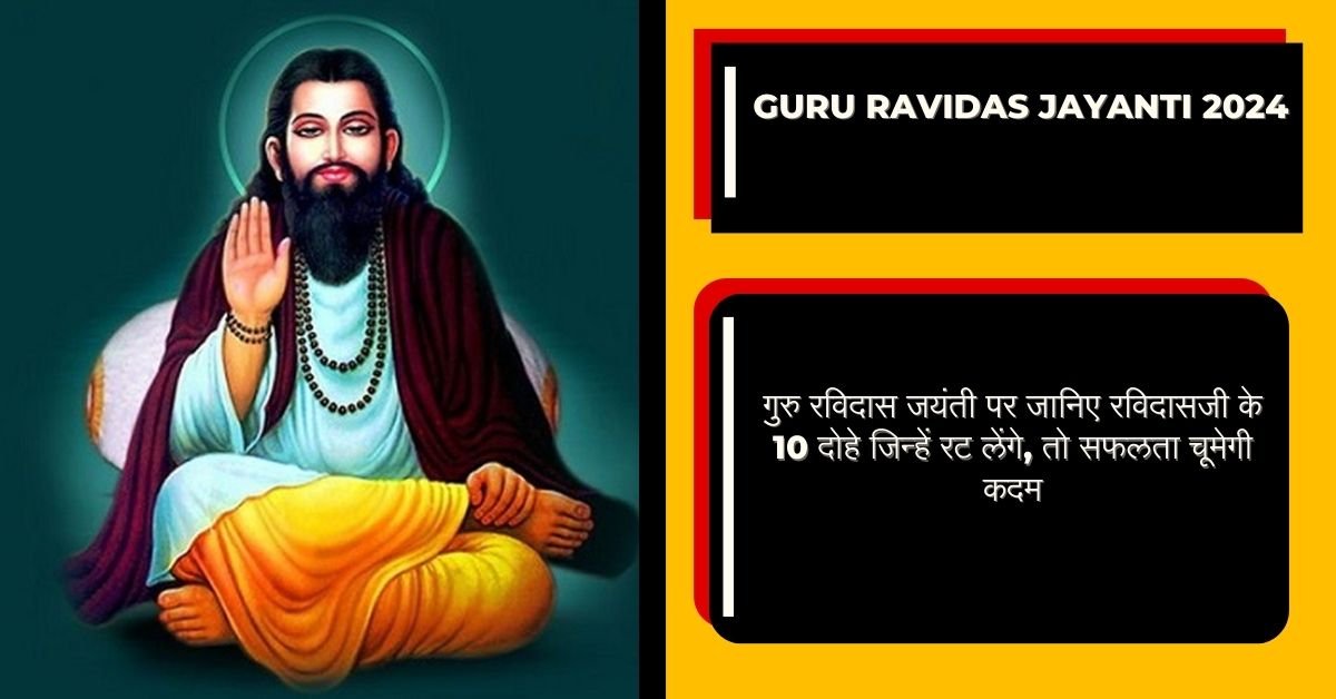 Guru Ravidas Jayanti Feb 2024