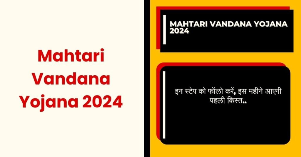 Mahtari Vandana Yojana 2024