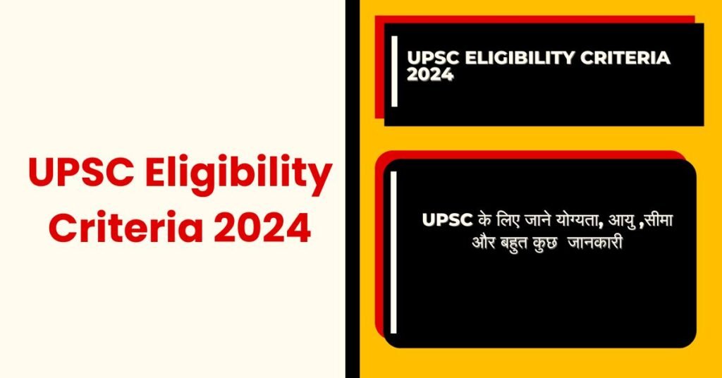 UPSC Eligibility Criteria 2024