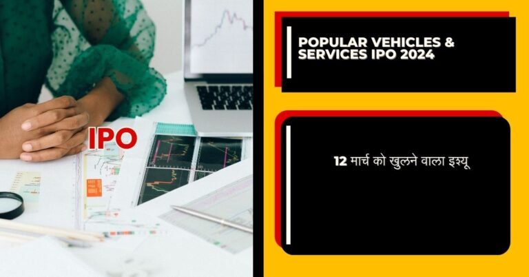 Popular Vehicles & Services IPO 2024