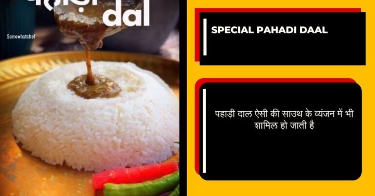 Special Pahadi Daal