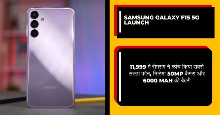 Samsung Galaxy F15 5G Launch