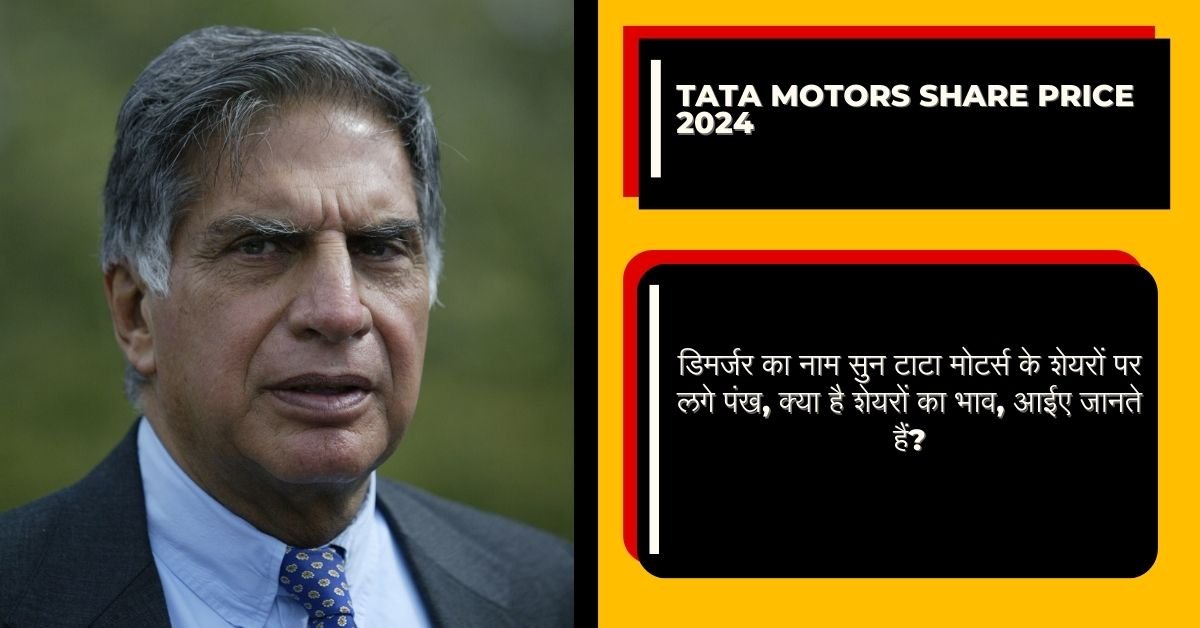 Tata Motors Share Price 2024