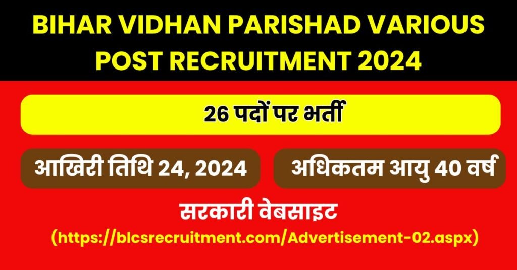 BIHAR VIDHAN PARISHAD VARIOUS POST RECRUITMENT 2024