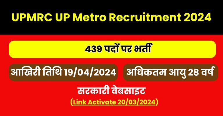 UPMRC UP Metro Recruitment 2024