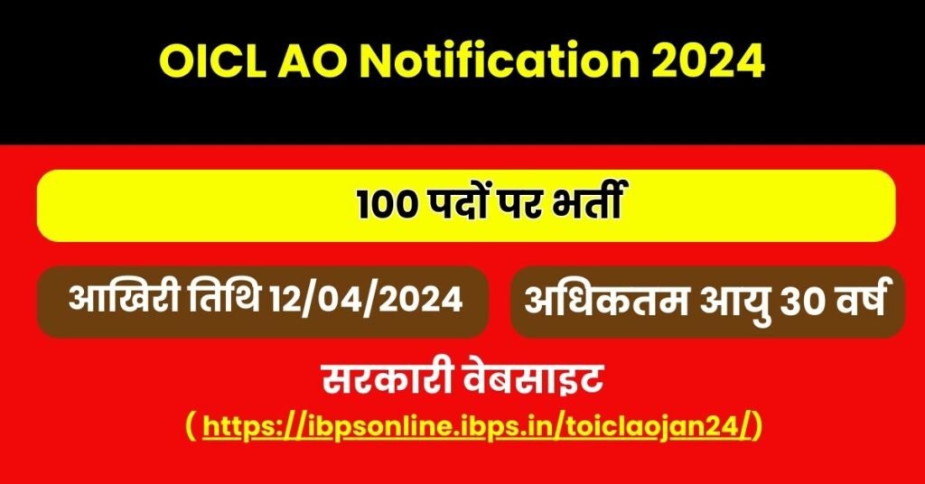 OICL AO Notification 2024