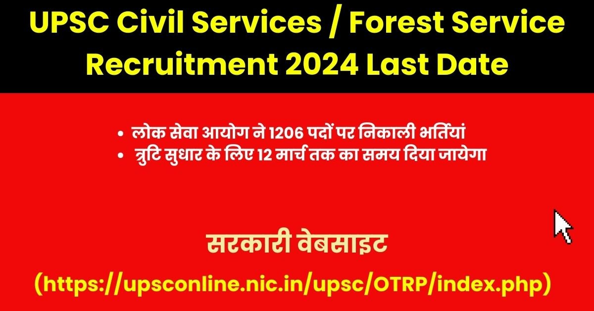 UPSC Civil Services / Forest Service Recruitment 2024 Last Date