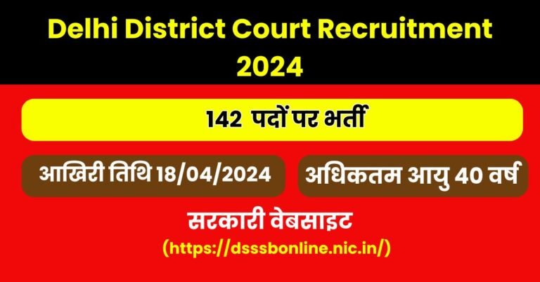 Delhi District Court Recruitment 2024