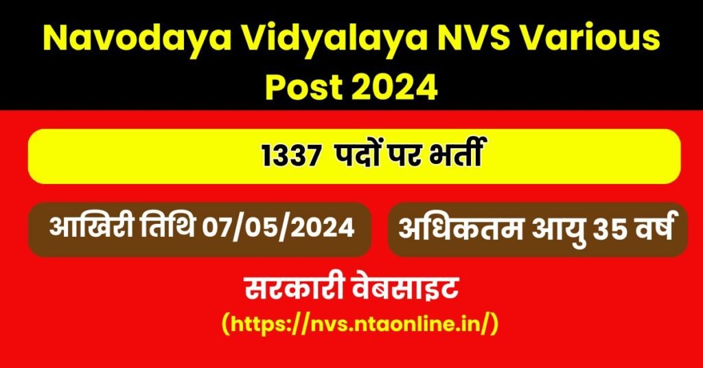 NVS Non Teaching Recruitment 7 May