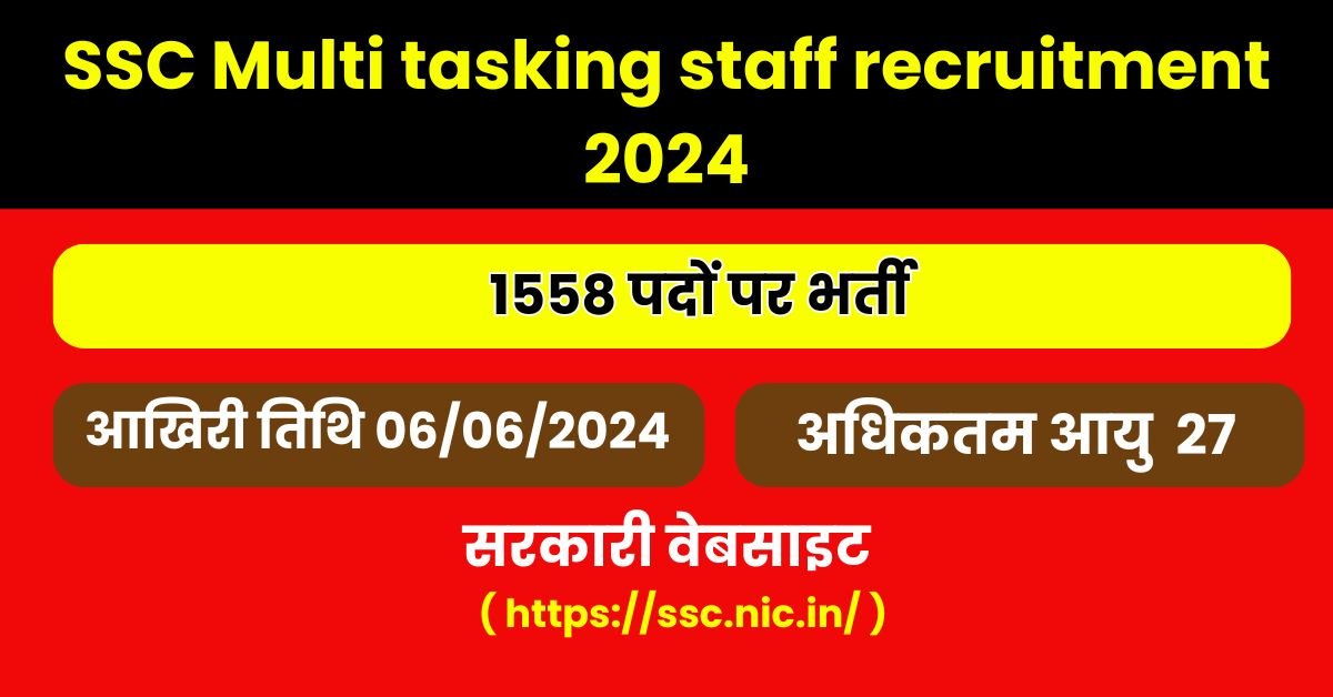 SSC Multi tasking staff recruitment 2024